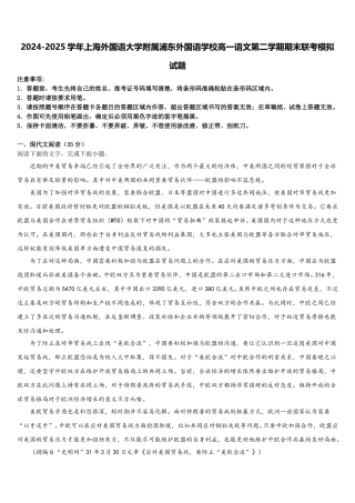 2024-2025学年上海外国语大学附属浦东外国语学校高一语文第二学期期末联考模拟试题含解析