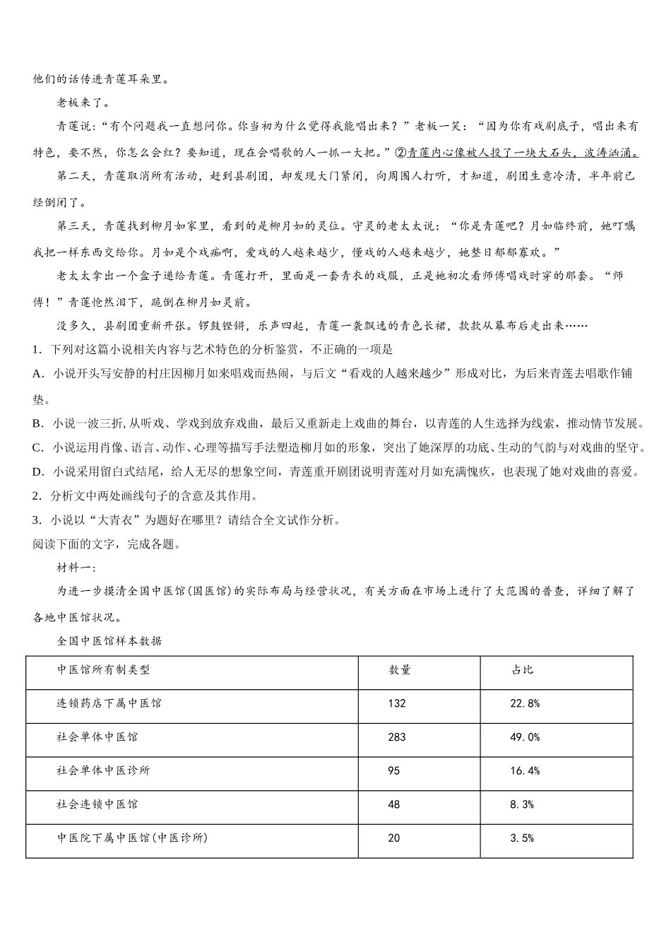 2025届上海理工大学附属中学语文高一下期末联考模拟试题含解析_第2页