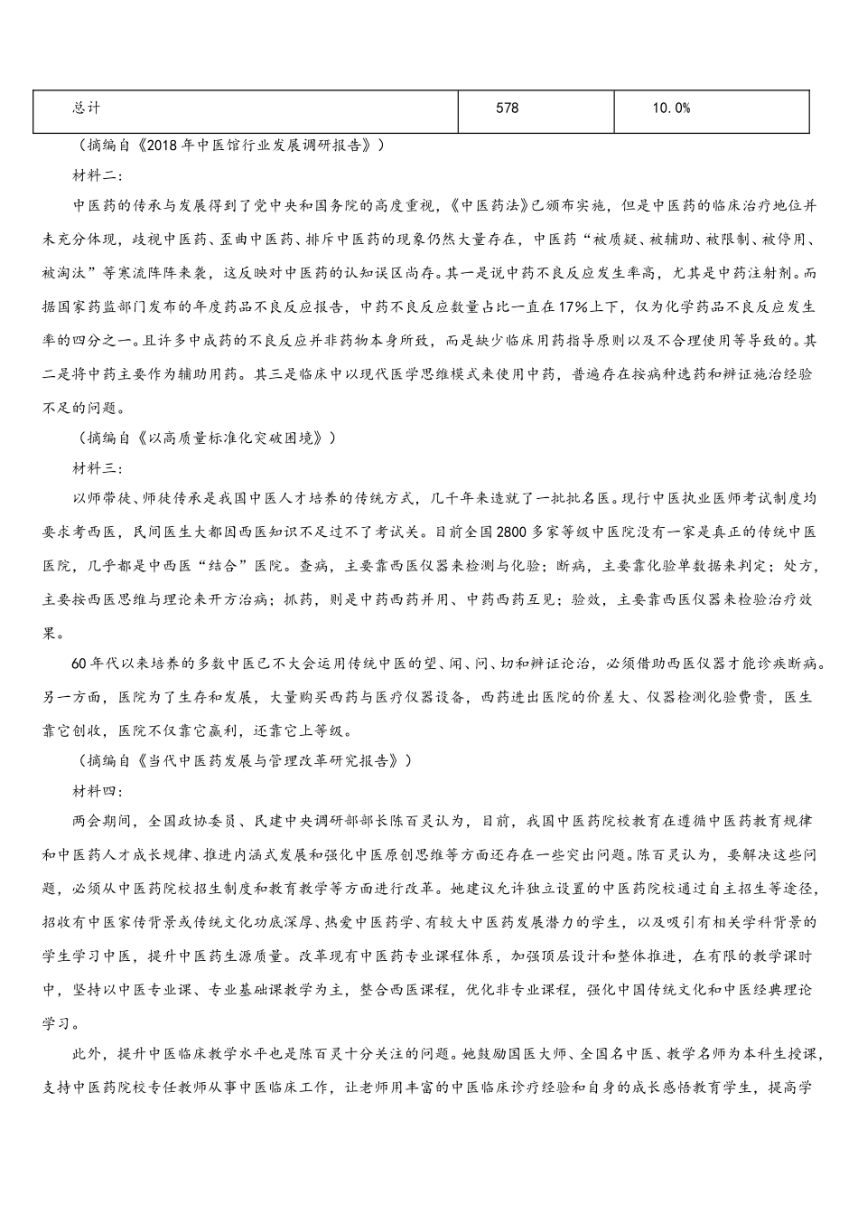 2025届上海理工大学附属中学语文高一下期末联考模拟试题含解析_第3页