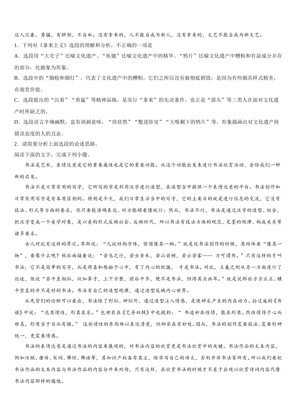 2024-2025学年复旦大学附属中学高一下语文期末质量检测模拟试题含解析_第3页