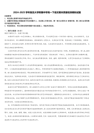 2024-2025学年复旦大学附属中学高一下语文期末质量检测模拟试题含解析