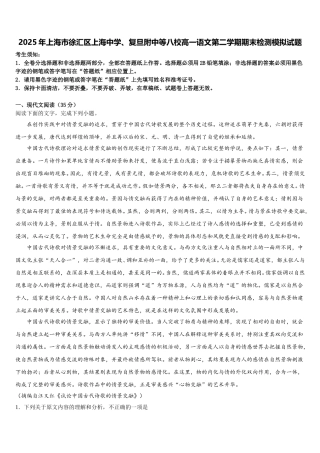 2025年上海市徐汇区上海中学、复旦附中等八校高一语文第二学期期末检测模拟试题含解析