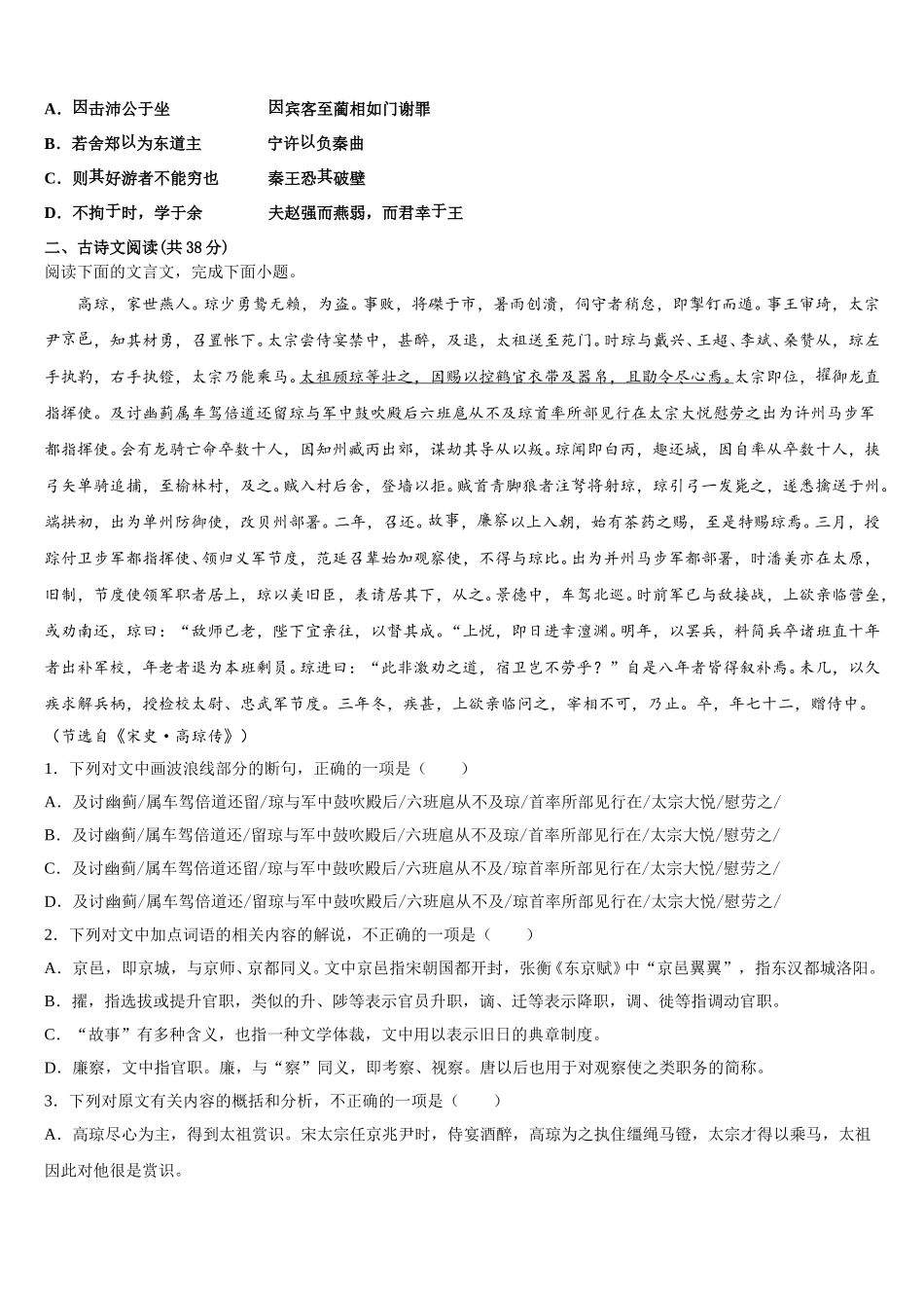 上海交通大学附属中学2025年语文高一下期末达标检测模拟试题含解析_第3页