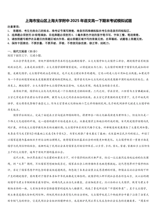 上海市宝山区上海大学附中2025年语文高一下期末考试模拟试题含解析