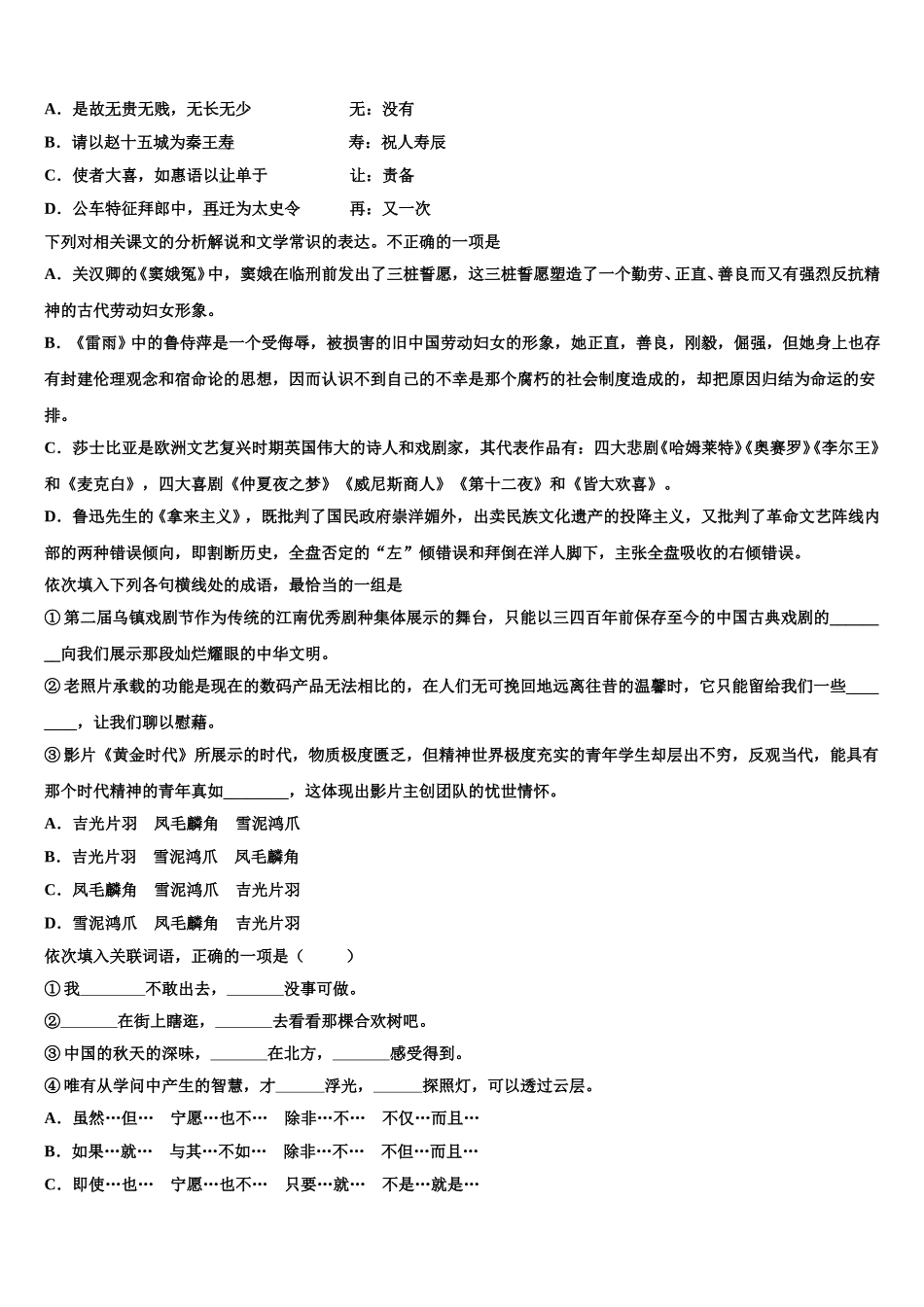 上海市杨浦区上海理工大学附中2025届高一语文第二学期期末达标检测试题含解析_第2页