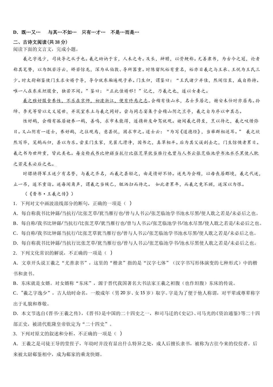 上海市杨浦区上海理工大学附中2025届高一语文第二学期期末达标检测试题含解析_第3页