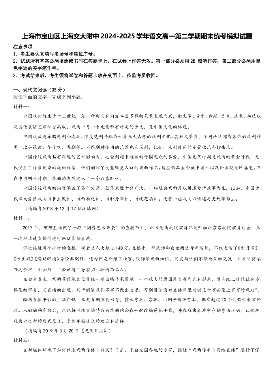 上海市宝山区上海交大附中2024-2025学年语文高一第二学期期末统考模拟试题含解析_第1页