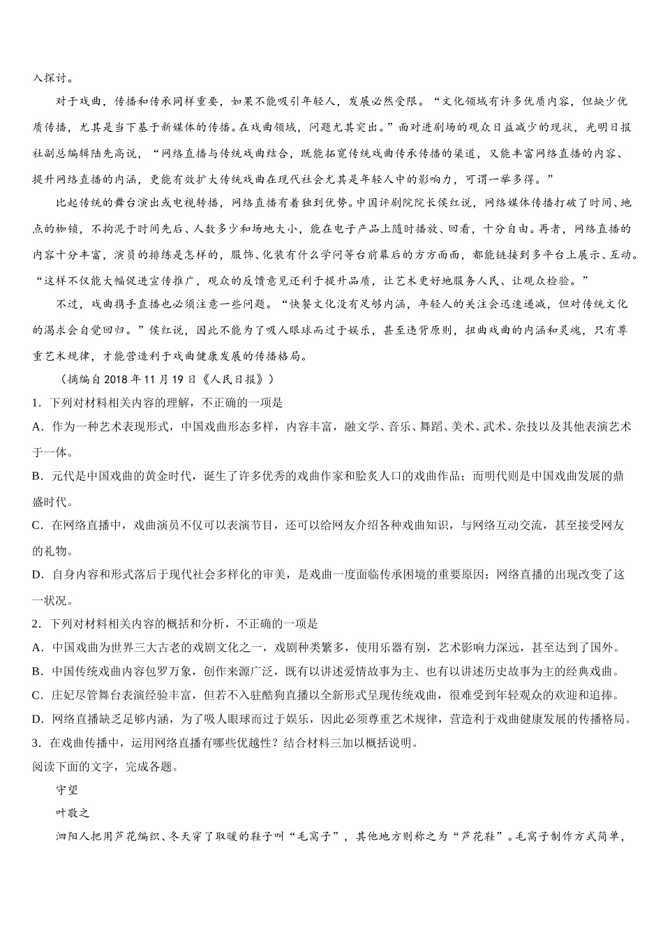 上海市宝山区上海交大附中2024-2025学年语文高一第二学期期末统考模拟试题含解析_第2页