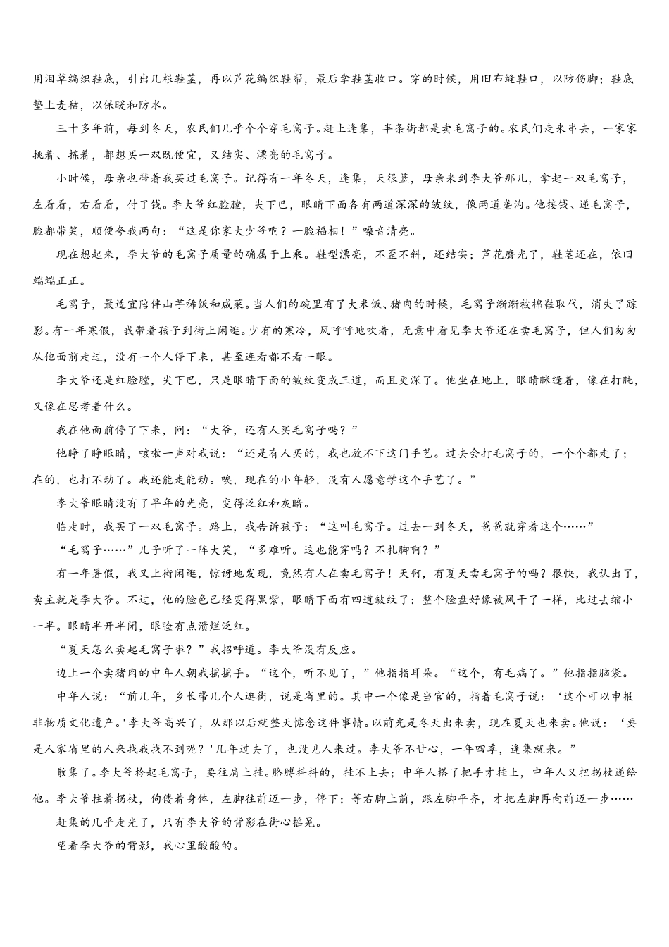 上海市宝山区上海交大附中2024-2025学年语文高一第二学期期末统考模拟试题含解析_第3页