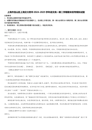 上海市宝山区上海交大附中2024-2025学年语文高一第二学期期末统考模拟试题含解析