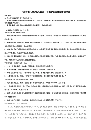 上海市市八中2025年高一下语文期末质量检测试题含解析