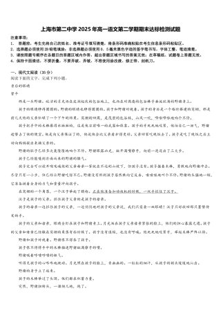 上海市第二中学2025年高一语文第二学期期末达标检测试题含解析