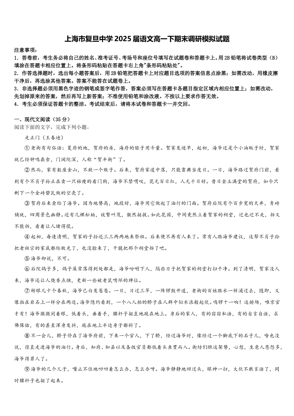 上海市复旦中学2025届语文高一下期末调研模拟试题含解析_第1页