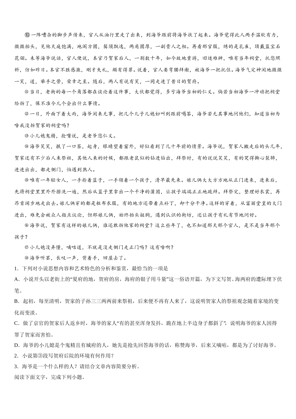 上海市复旦中学2025届语文高一下期末调研模拟试题含解析_第2页