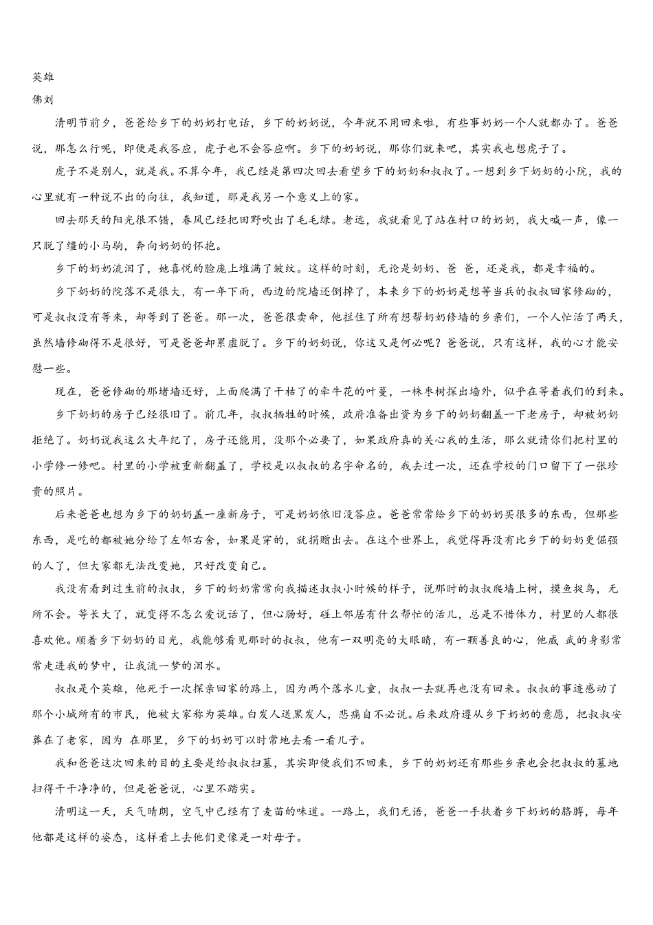 上海市复旦中学2025届语文高一下期末调研模拟试题含解析_第3页