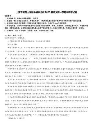 上海市复旦大学附中浦东分校2025届语文高一下期末调研试题含解析