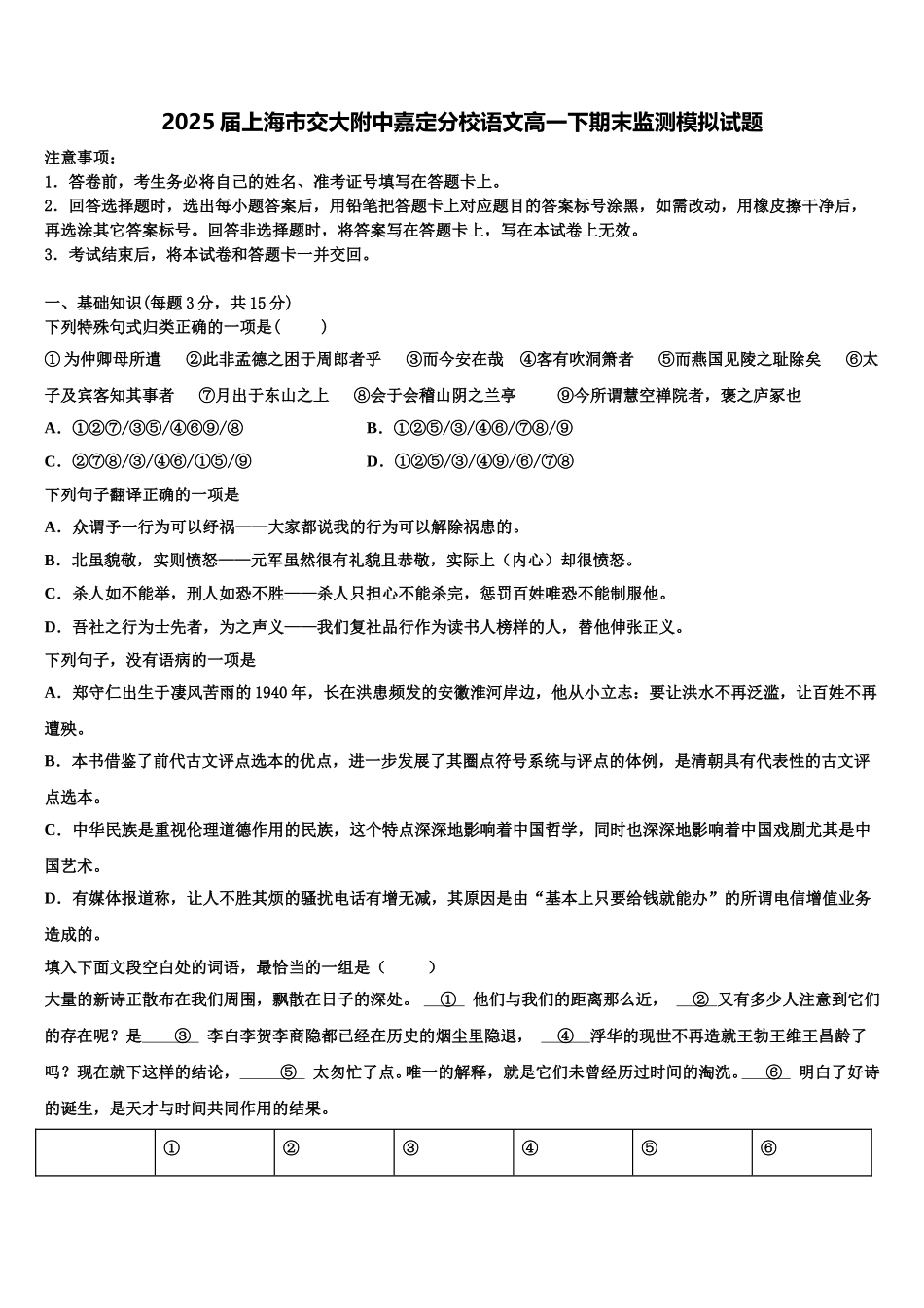 2025届上海市交大附中嘉定分校语文高一下期末监测模拟试题含解析_第1页