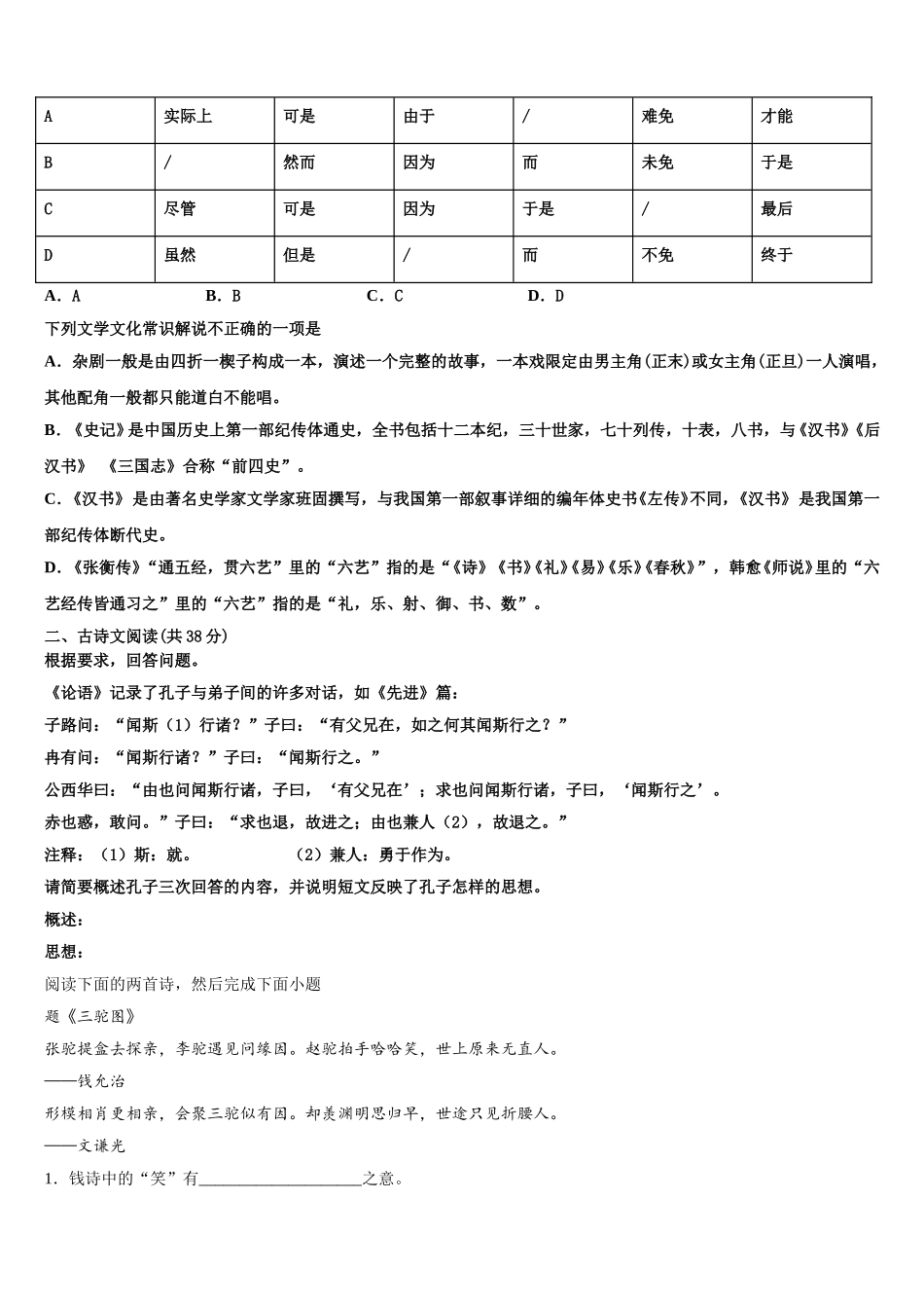 2025届上海市交大附中嘉定分校语文高一下期末监测模拟试题含解析_第2页