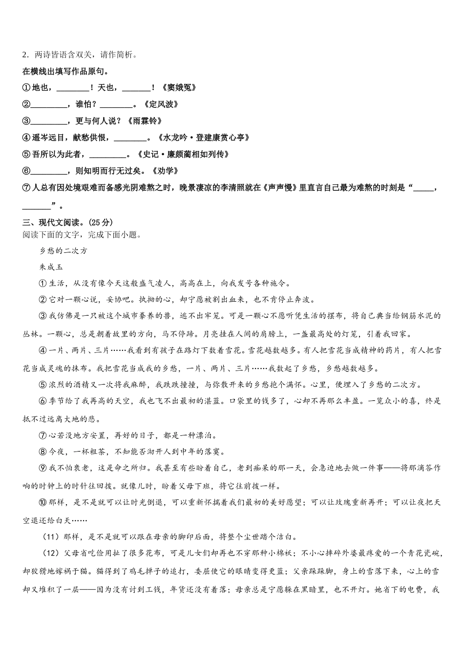2025届上海市交大附中嘉定分校语文高一下期末监测模拟试题含解析_第3页