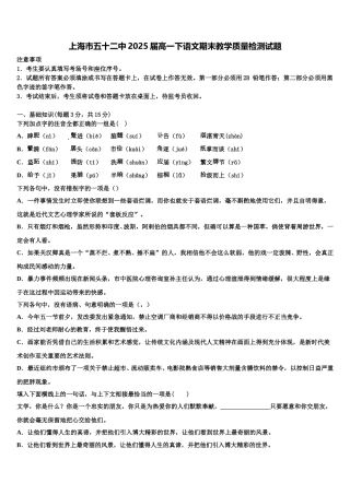 上海市五十二中2025届高一下语文期末教学质量检测试题含解析