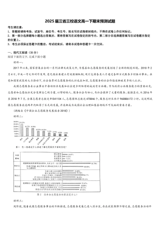 2025届三省三校语文高一下期末预测试题含解析