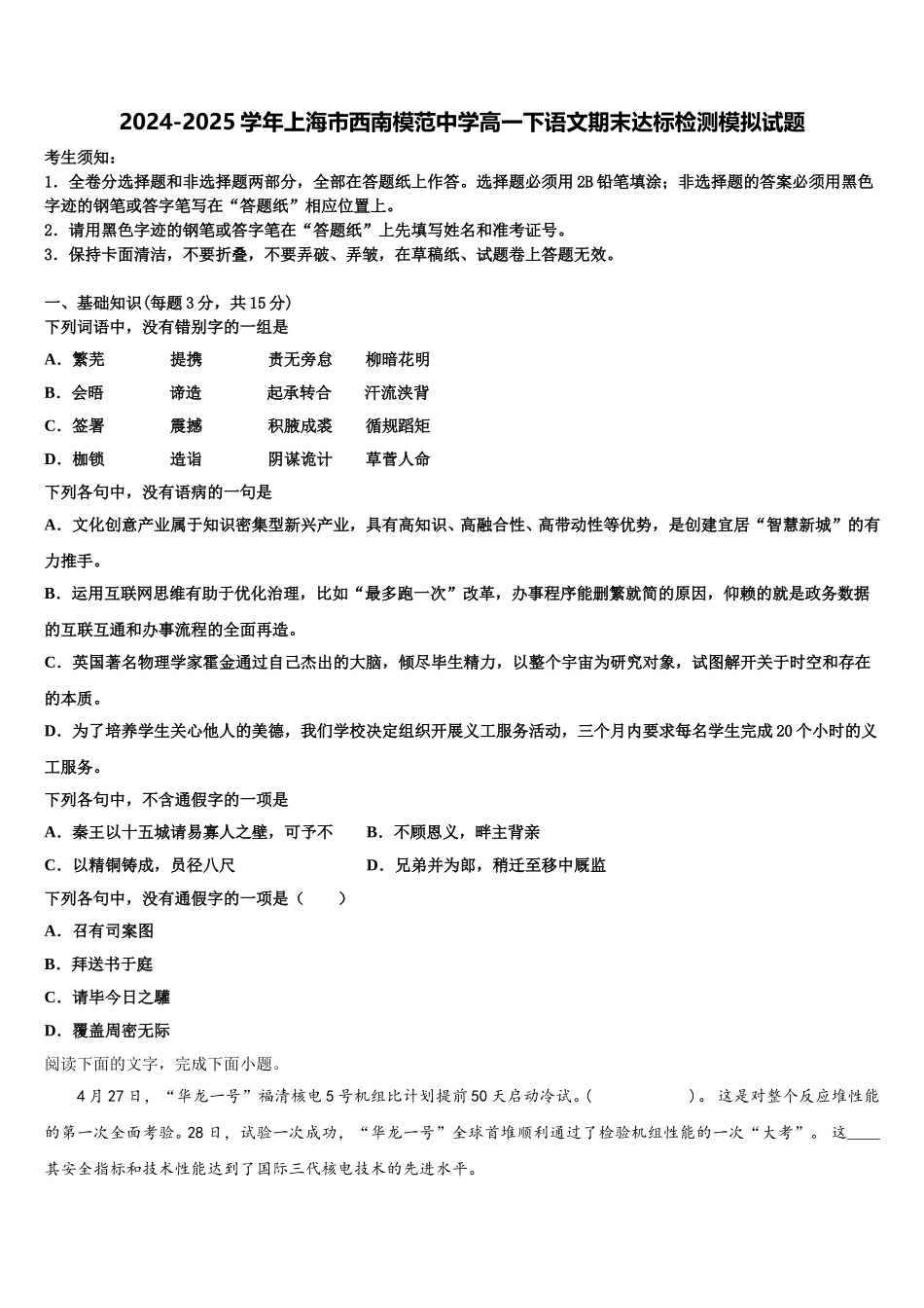 2024-2025学年上海市西南模范中学高一下语文期末达标检测模拟试题含解析_第1页