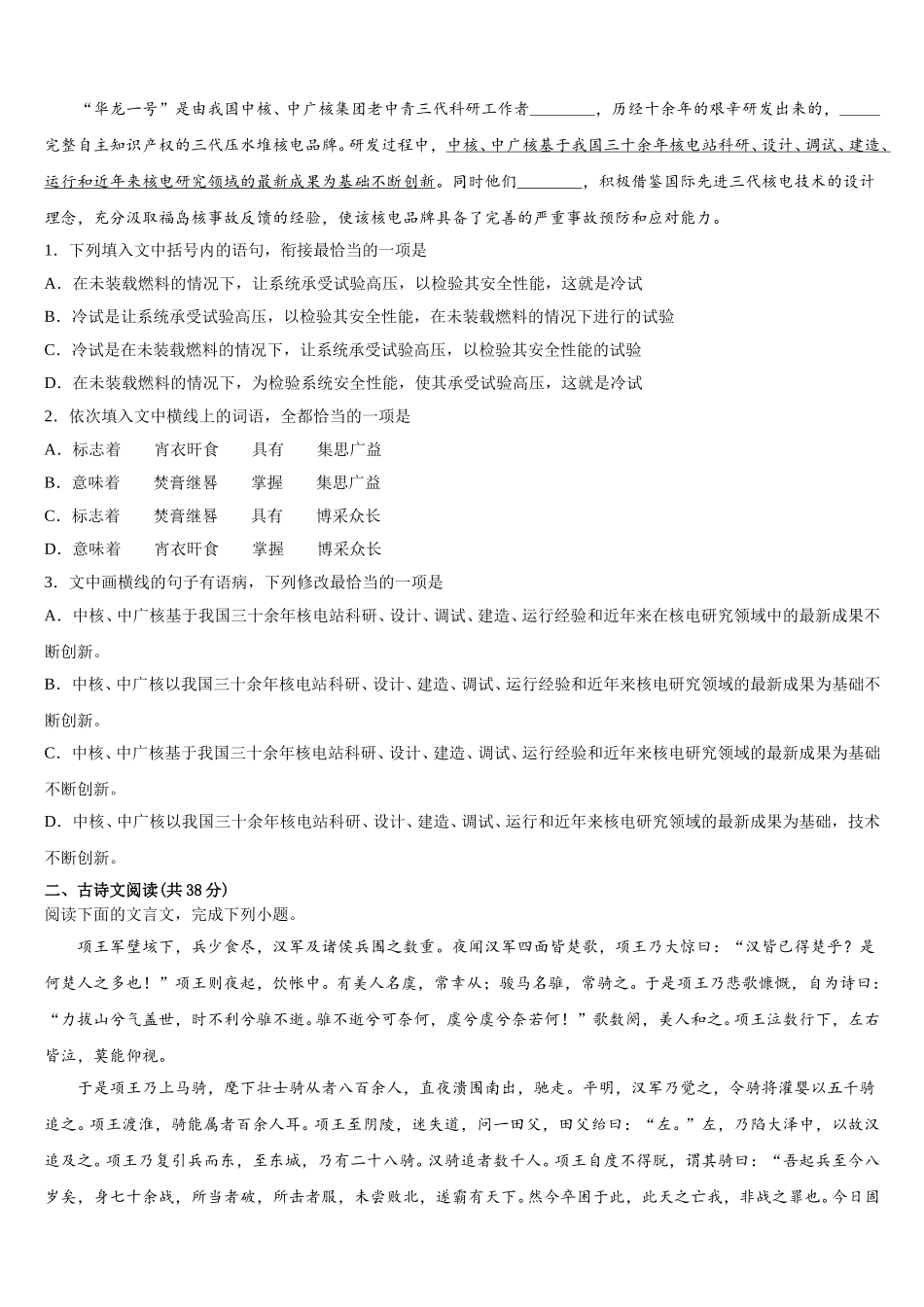 2024-2025学年上海市西南模范中学高一下语文期末达标检测模拟试题含解析_第2页