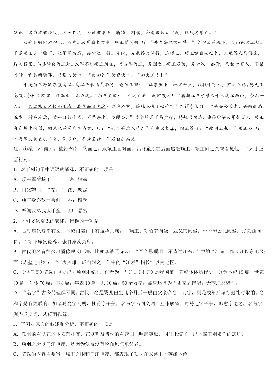 2024-2025学年上海市西南模范中学高一下语文期末达标检测模拟试题含解析_第3页