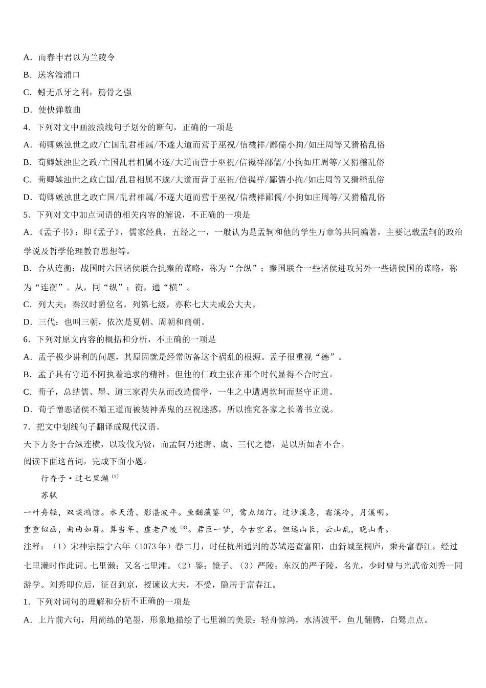 上海师大附中2025年高一语文第二学期期末联考试题含解析_第3页