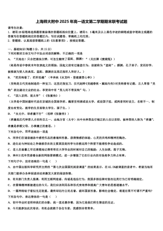 上海师大附中2025年高一语文第二学期期末联考试题含解析