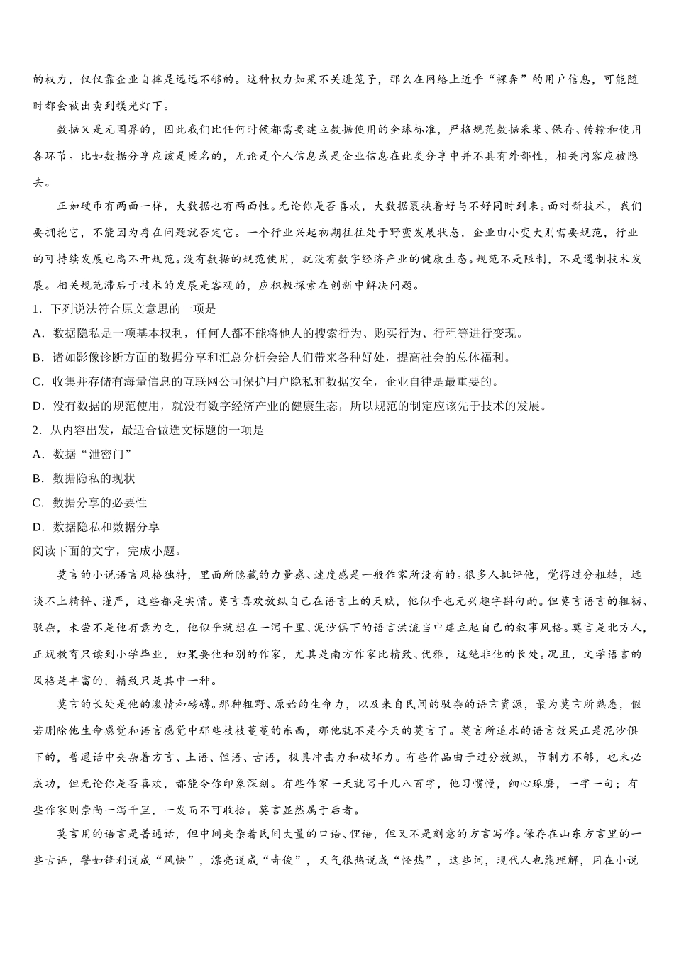 上海市杨思中学2025年语文高一下期末监测模拟试题含解析_第3页