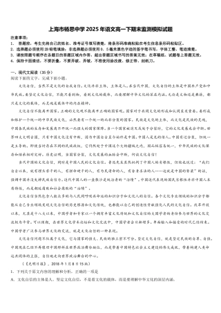 上海市杨思中学2025年语文高一下期末监测模拟试题含解析