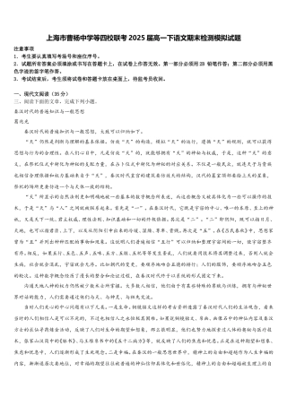 上海市曹杨中学等四校联考2025届高一下语文期末检测模拟试题含解析