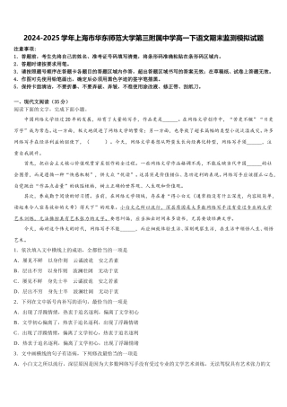 2024-2025学年上海市华东师范大学第三附属中学高一下语文期末监测模拟试题含解析