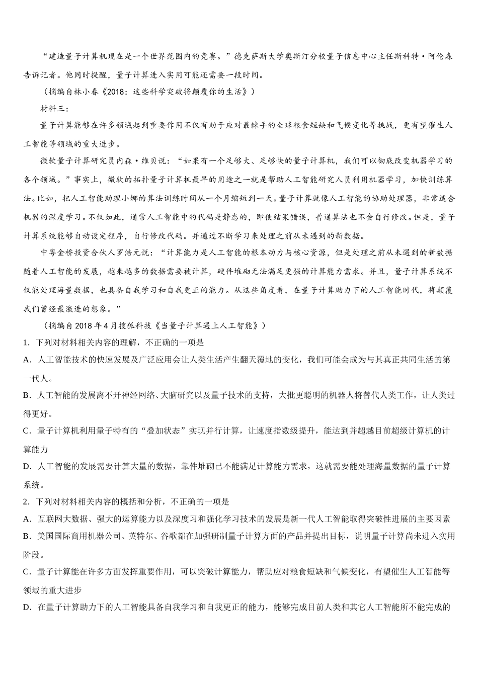 2024-2025学年上海市嘉定区外国语学校高一语文第二学期期末学业水平测试模拟试题含解析_第2页