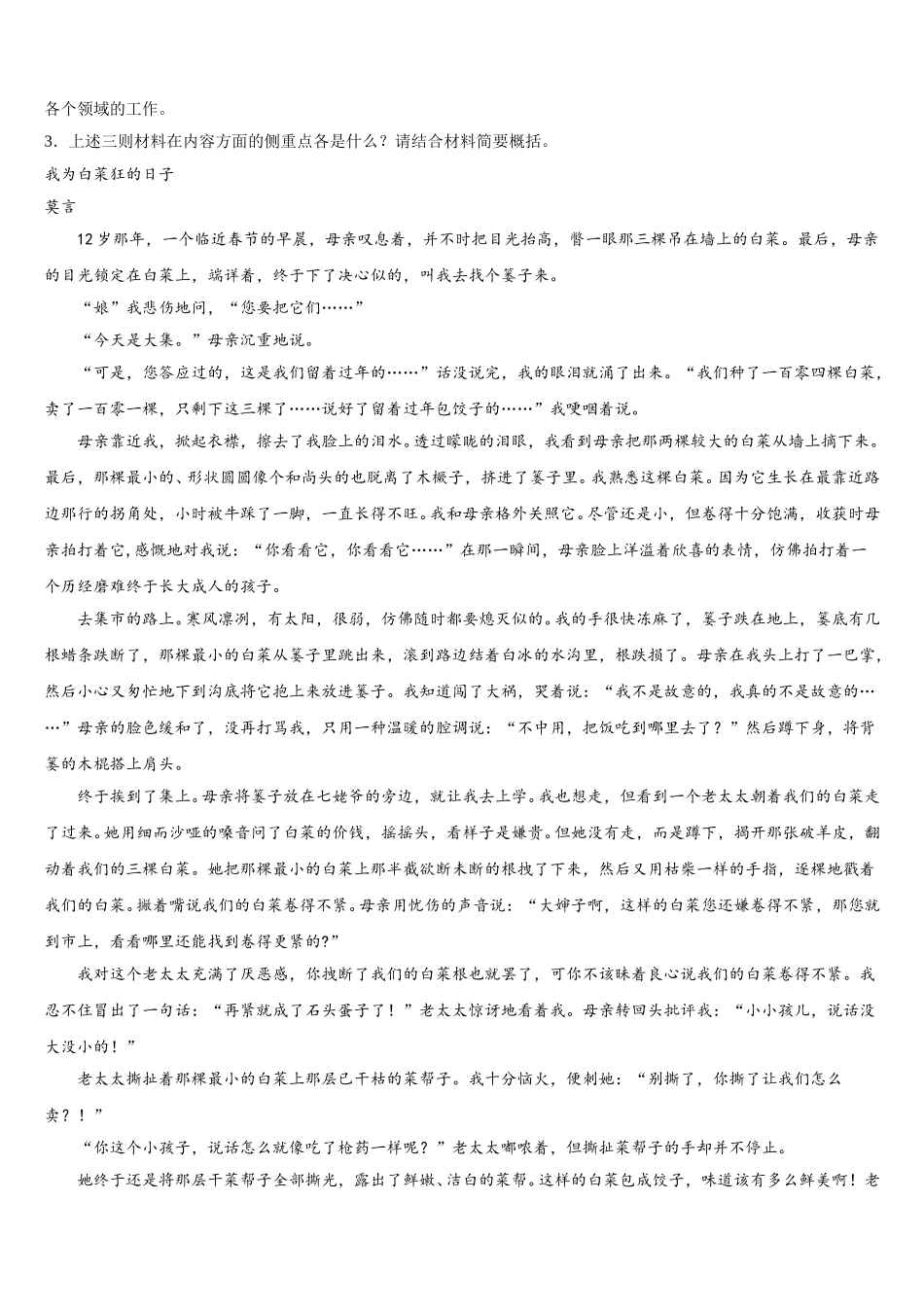 2024-2025学年上海市嘉定区外国语学校高一语文第二学期期末学业水平测试模拟试题含解析_第3页