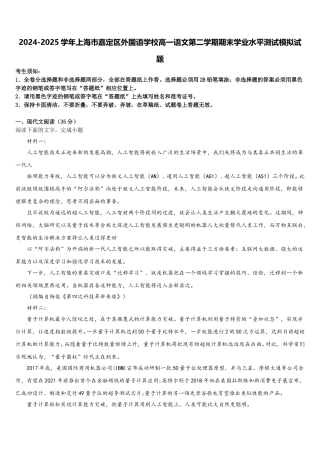 2024-2025学年上海市嘉定区外国语学校高一语文第二学期期末学业水平测试模拟试题含解析