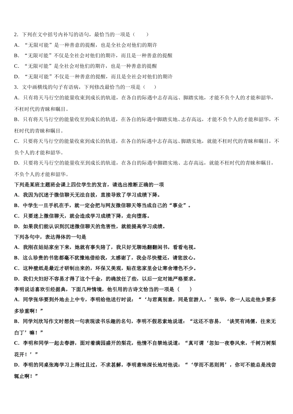 2024-2025学年上海市浦东新区华东师范大学第二附属中学高一语文第二学期期末教学质量检测试题含解析_第2页