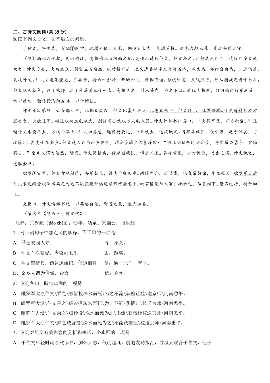 2024-2025学年上海市浦东新区华东师范大学第二附属中学高一语文第二学期期末教学质量检测试题含解析_第3页