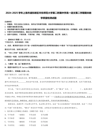 2024-2025学年上海市浦东新区华东师范大学第二附属中学高一语文第二学期期末教学质量检测试题含解析