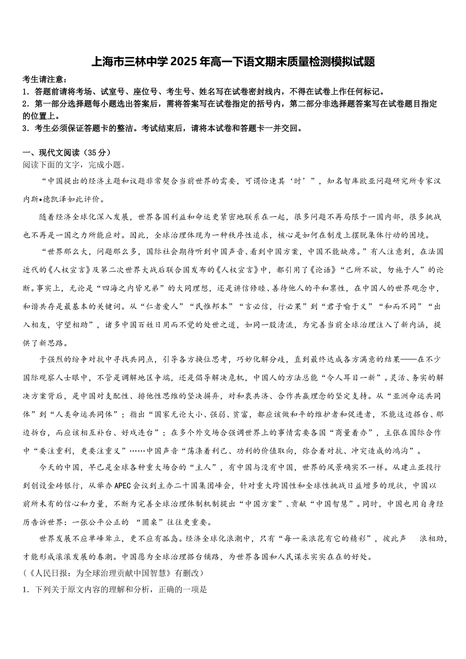 上海市三林中学2025年高一下语文期末质量检测模拟试题含解析_第1页
