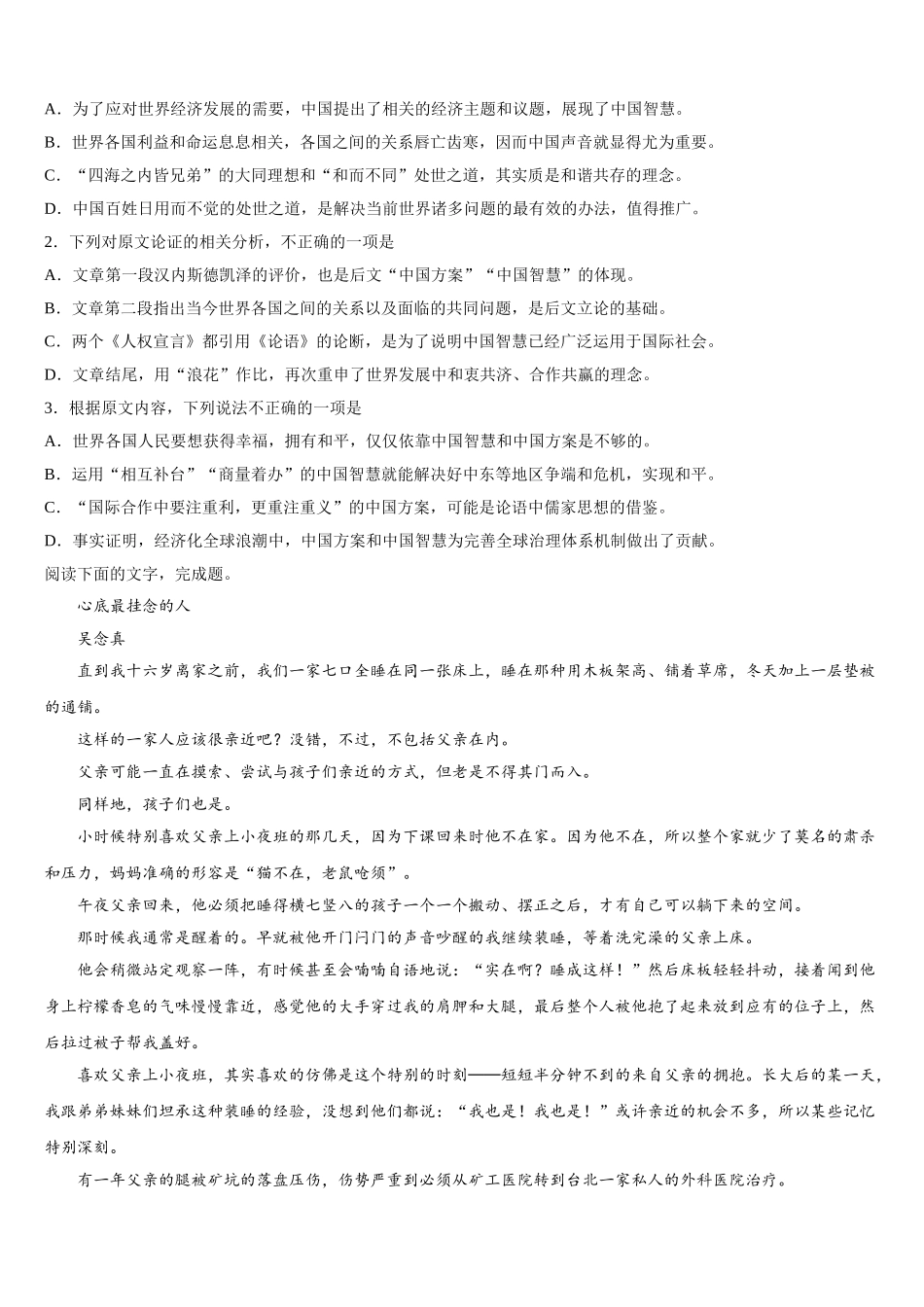 上海市三林中学2025年高一下语文期末质量检测模拟试题含解析_第2页