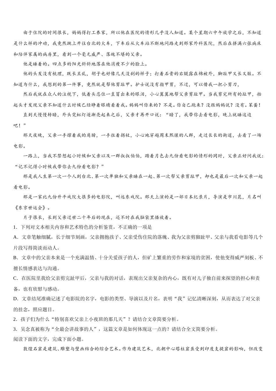 上海市三林中学2025年高一下语文期末质量检测模拟试题含解析_第3页