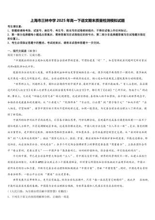 上海市三林中学2025年高一下语文期末质量检测模拟试题含解析