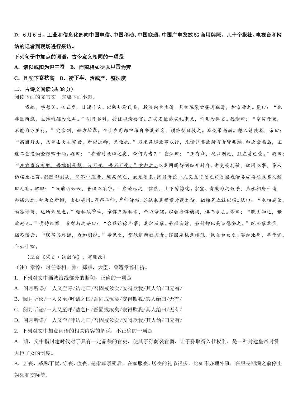 2024-2025学年四川省绵阳中学资阳育才学校语文高一下期末复习检测试题含解析_第2页