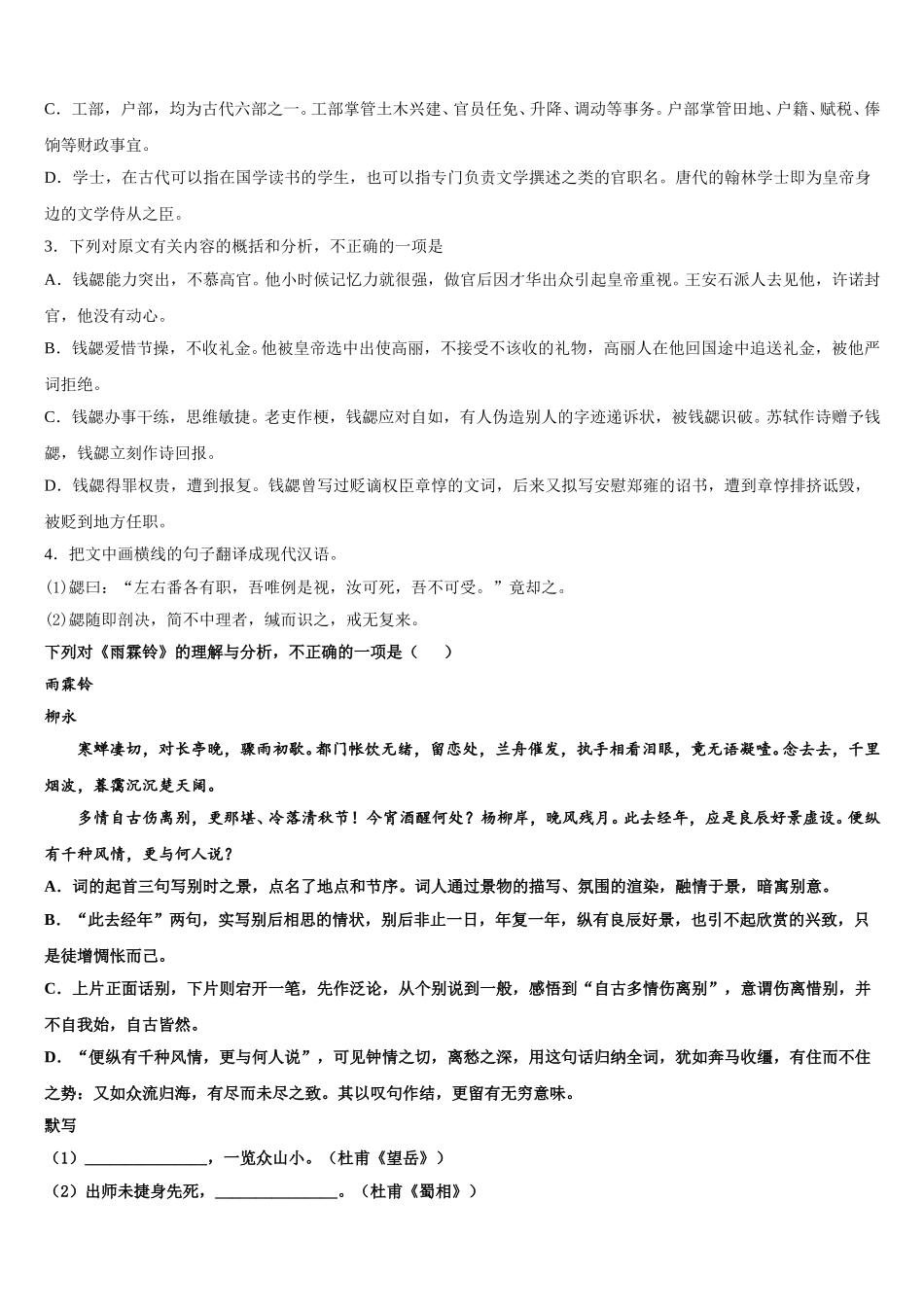 2024-2025学年四川省绵阳中学资阳育才学校语文高一下期末复习检测试题含解析_第3页