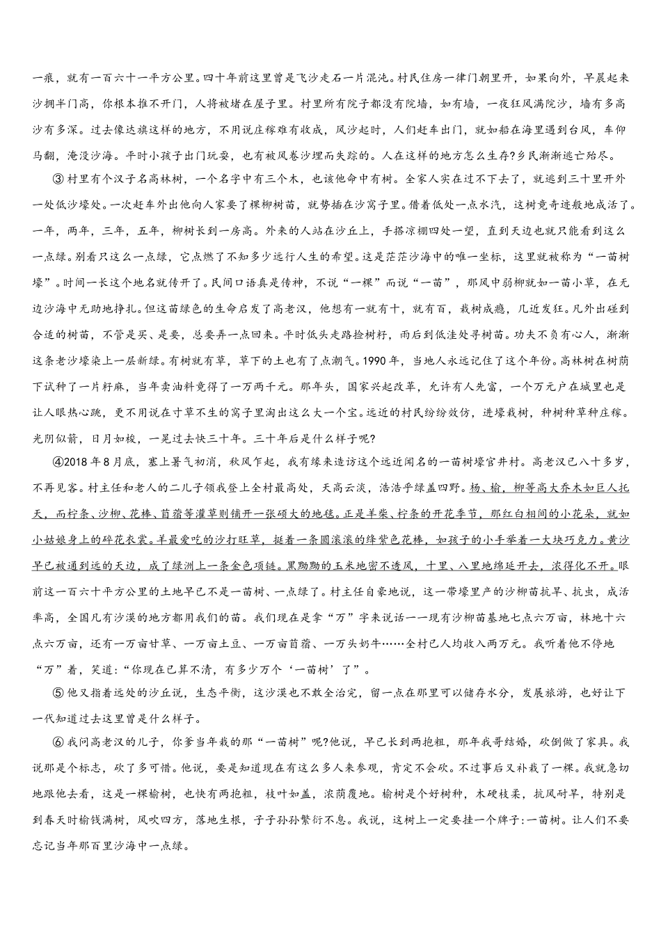 2024-2025学年四川省攀枝花市第十二中学语文高一第二学期期末教学质量检测试题含解析_第2页
