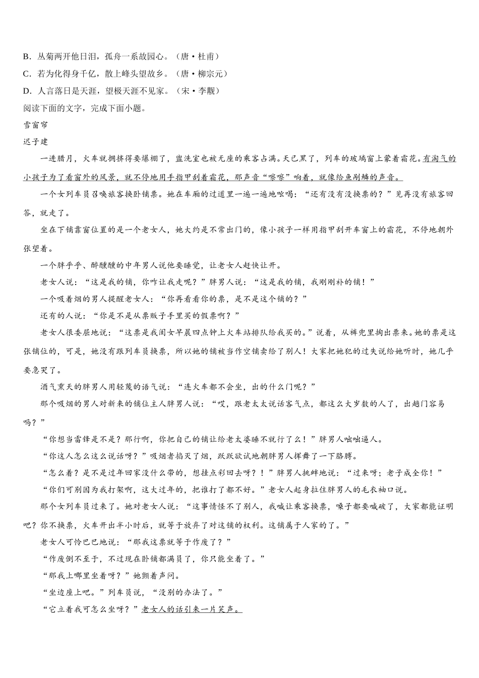 2025届四川省成都市实验中学高一语文第二学期期末学业质量监测试题含解析_第2页