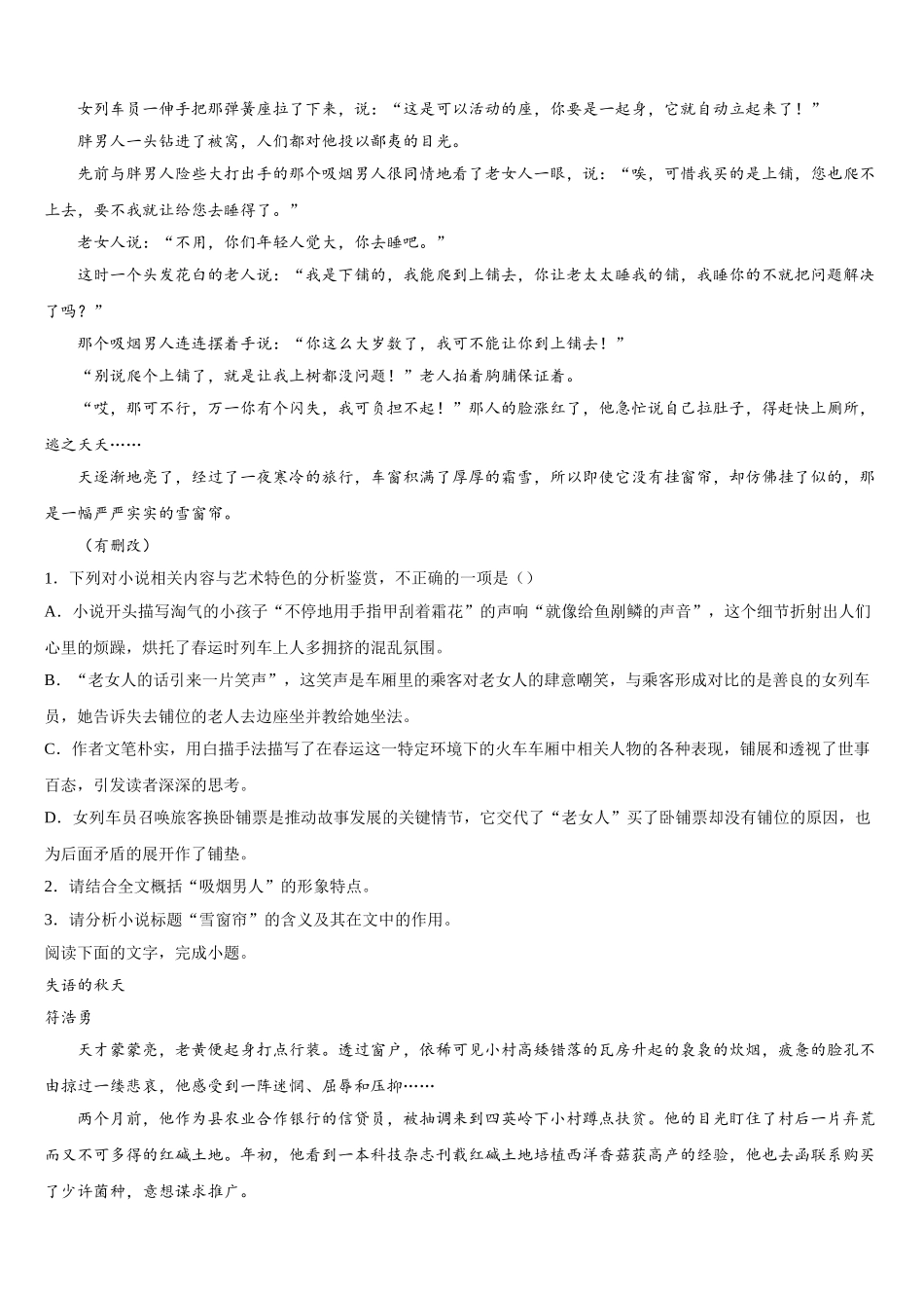 2025届四川省成都市实验中学高一语文第二学期期末学业质量监测试题含解析_第3页