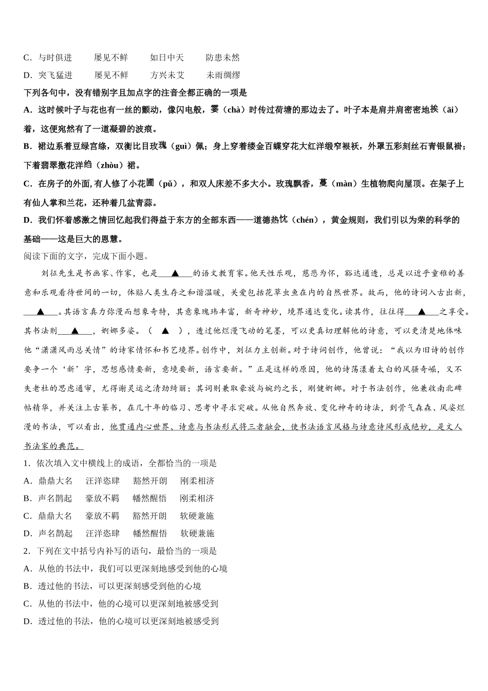四川省成都外国语学校高新校区2025年高一下语文期末质量检测试题含解析_第2页
